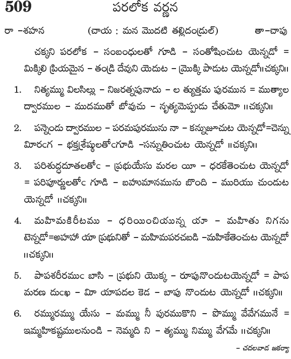 Andhra Kristhava Keerthanalu - Song No 509.